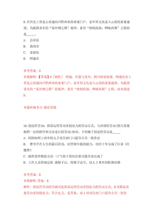 安徽安庆怀宁县人民医院招募疫情防控志愿者自我检测模拟卷含答案解析第0次