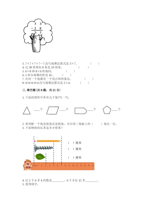 小学数学试卷二年级上册期中测试卷及答案【有一套】.docx