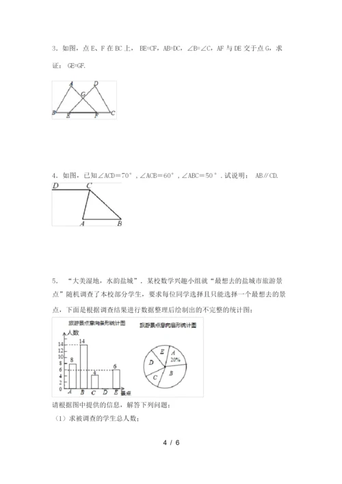 西师大版七年级数学上册期末试卷及答案【完整版】.docx