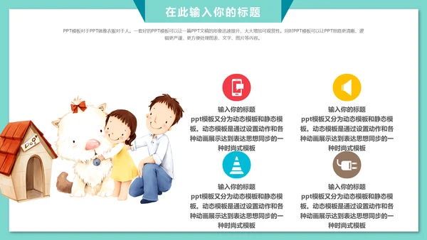 我的爸爸父爱如山父亲节通用PPT模板