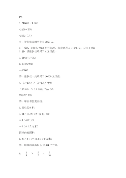 沪教版六年级数学下学期期末测试题及完整答案（易错题）.docx