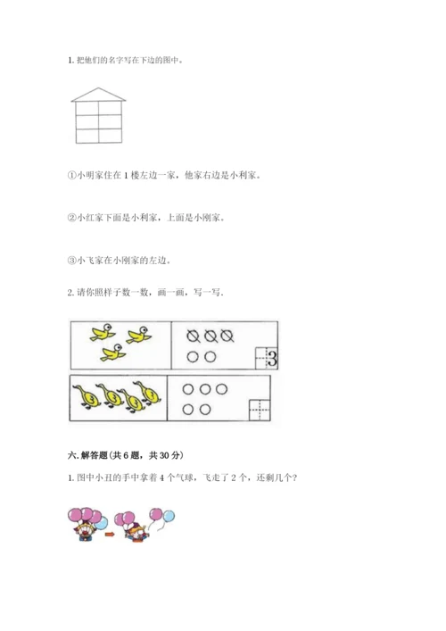 北师大版一年级上册数学期末测试卷附答案（夺分金卷）.docx