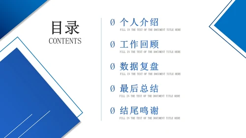 30页商务总结汇报通用目录PPT模板