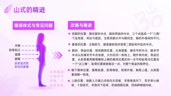 瑜伽之树生命延绅身体拉伸普拉提PPT模板