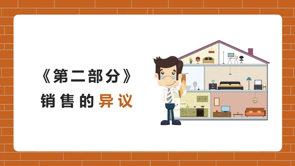 房地产销售培训PPT模版