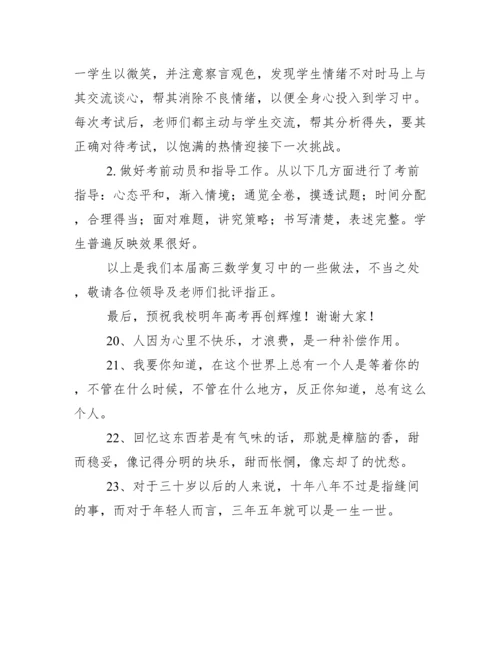 经典高三数学教学经验交流发言稿.doc.docx