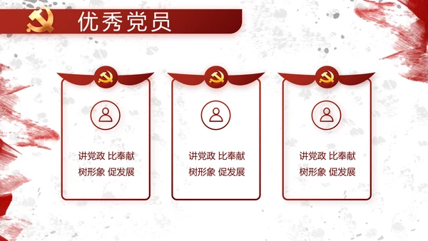 创意墨迹党支部党史学习教育党课PPT