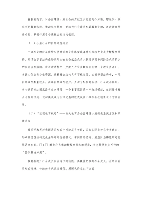 远程教育的教育社会学理论.docx