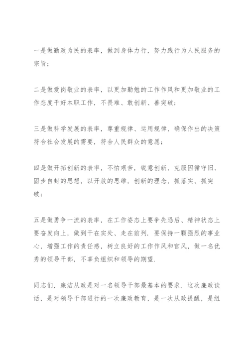 关于党风廉政谈话提纲四篇.docx