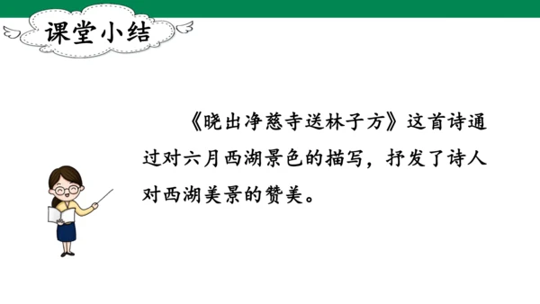 部编版二年级语文下册15古诗二首 晓出净慈寺送林子方 课件