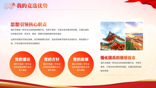 红色党政风团支书竞选汇报PPT模板