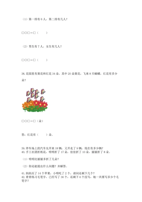 一年级下册数学解决问题50道加答案解析.docx
