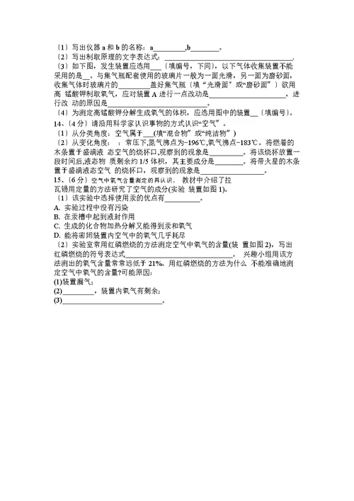 度安徽省合肥市50中学西区九年级第一学期第一次月考化学试卷（word版）