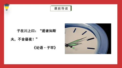 8《匆匆》课件
