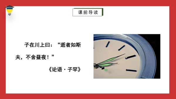 8《匆匆》课件