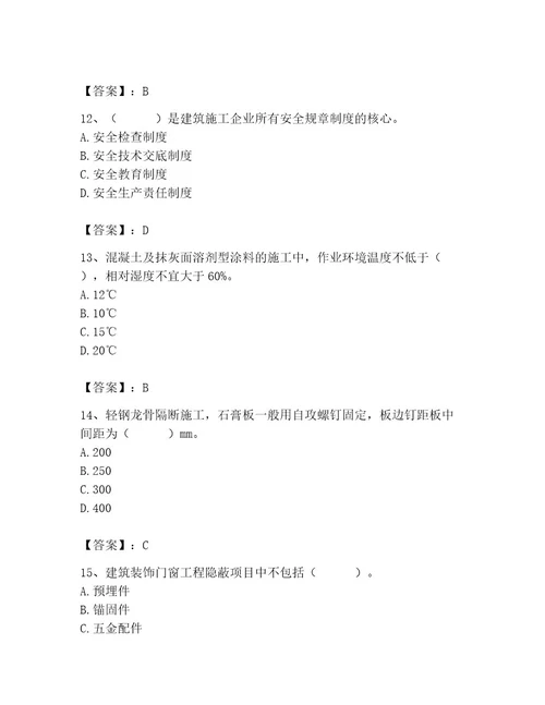 2023年施工员（装饰施工专业管理实务）题库及完整答案（有一套）