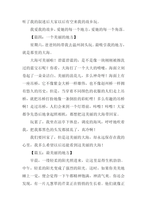一个美丽的地方作文.docx