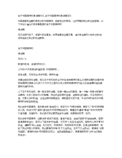 关于中国精神的演讲稿作文 关于中国精神的演讲稿范文