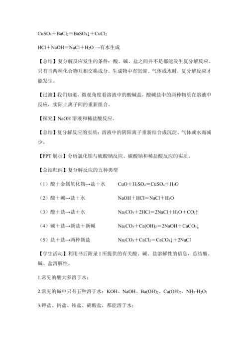 （人教版）九年级化学下册：11.1.3复分解反应 盐的化学性质(教学设计)