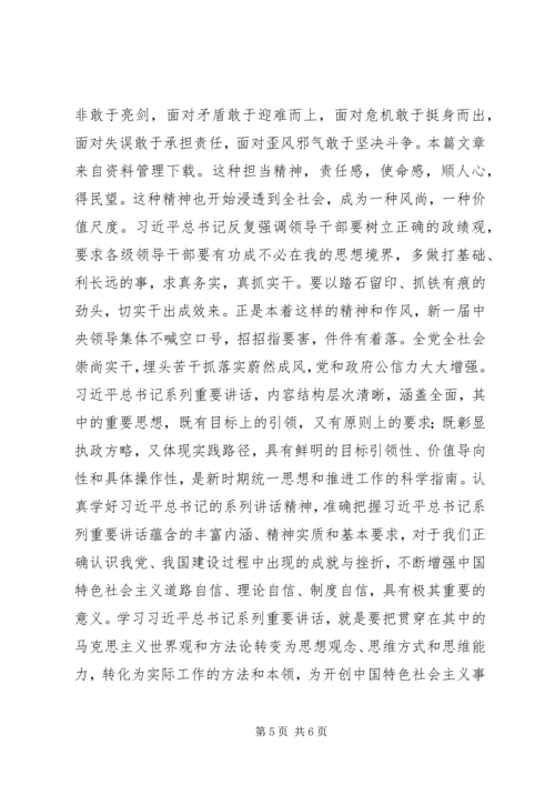 学习治国理政心得体会.docx