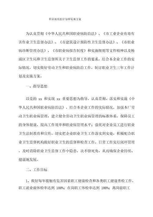 职业病质控计划和实施方案