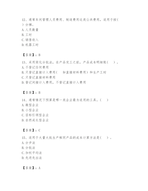 2024年初级管理会计之专业知识题库附答案（基础题）.docx