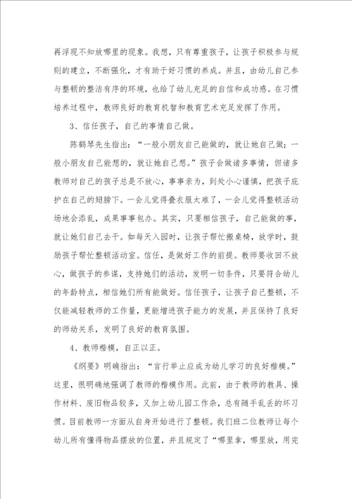 2022年谈小班幼儿整理习惯的培养