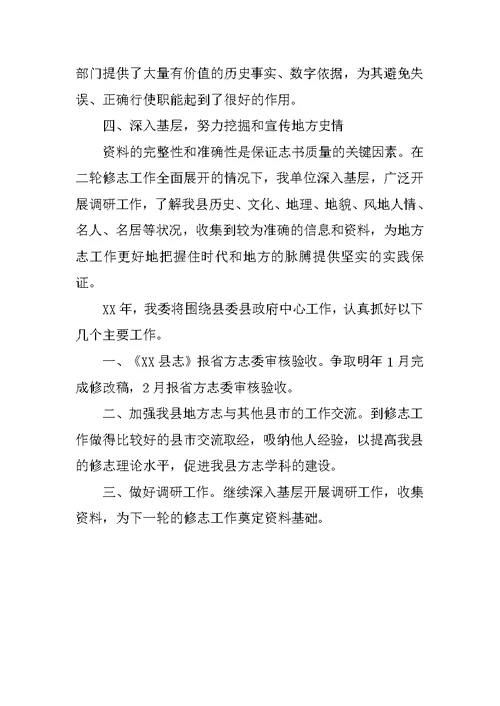 县方志委XX年工作总结及XX年工作思路