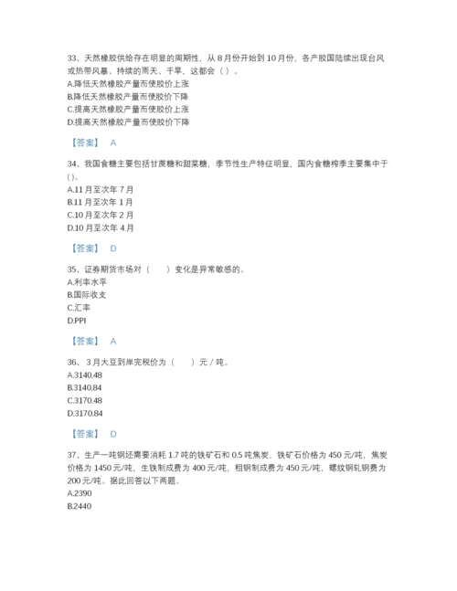 2022年全国期货从业资格之期货投资分析深度自测题型题库有完整答案.docx