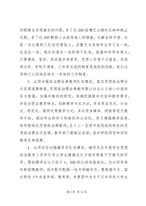 在日常思想政治教育创新与实践论坛上的讲话 (4).docx