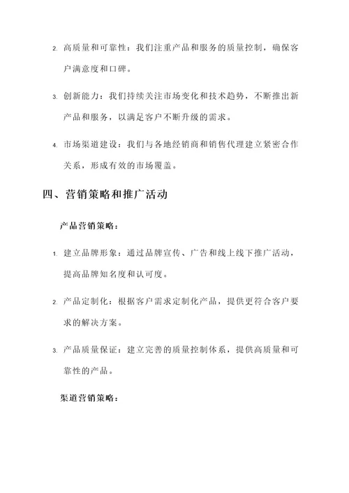 一二三产业营销方案