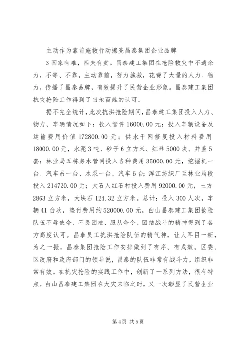 公安民警抗洪抢险事迹材料 (5).docx