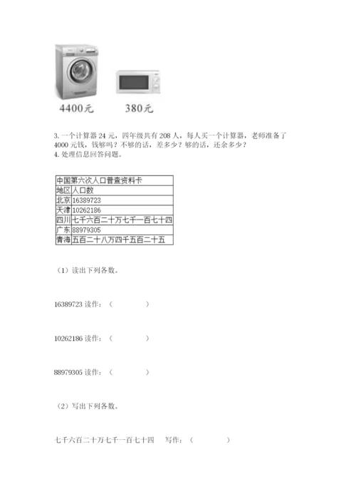 人教版四年级上册数学期末测试卷附答案（巩固）.docx
