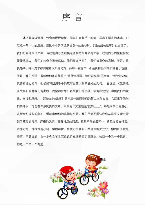可爱卡通中小学生作文集封面诗集模板