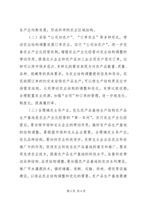 关于XX乡农业产业结构调整的调查 (3).docx