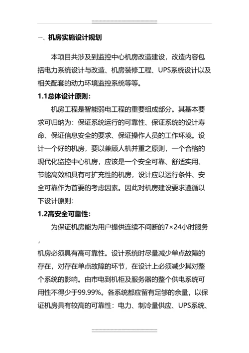 xx机房弱电系统工程投标技术方案.docx