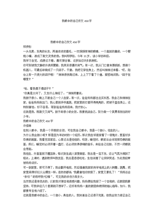 我眼中的自己作文450字