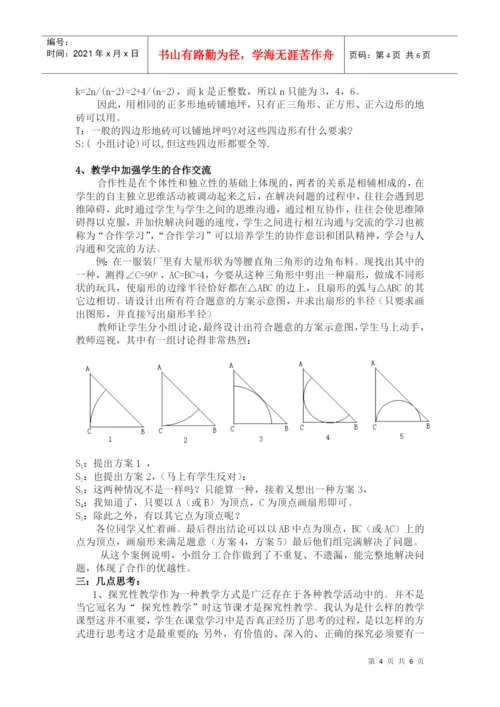 舟山市骨干教师培训班结业论文.docx