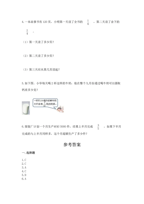 人教版六年级上册数学 期中测试卷（名校卷）.docx