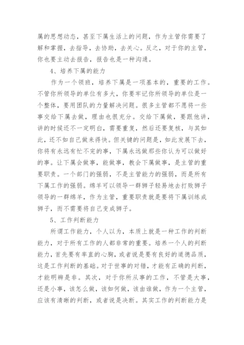 超市收银主管工作总结.docx