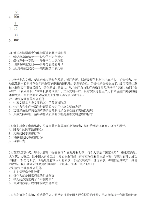 2023年03月四川成都市机关事务管理局所属2家事业单位公开招聘4名工作人员笔试题库含答案解析