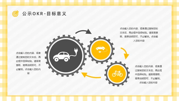 OKR目标管理法企业管理通用PPT模板
