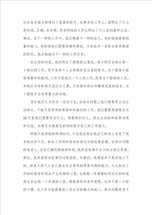 2021年必备实习工作自我判定四篇