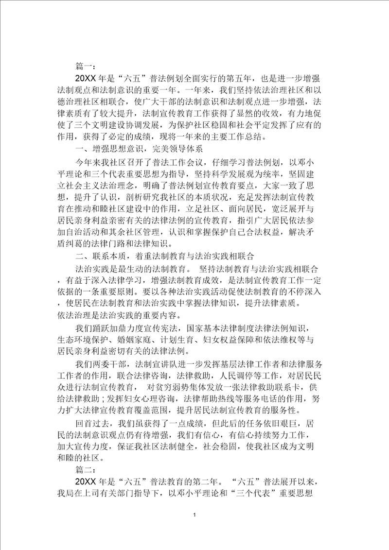 六五普法工作总结范本