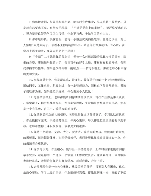 2022年四年级下学期学生评语.docx