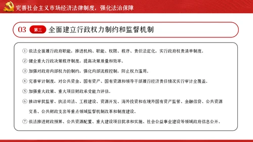 关于新时代加快完善社会主义市场经济体制的意见ppt