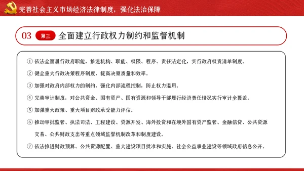 关于新时代加快完善社会主义市场经济体制的意见ppt