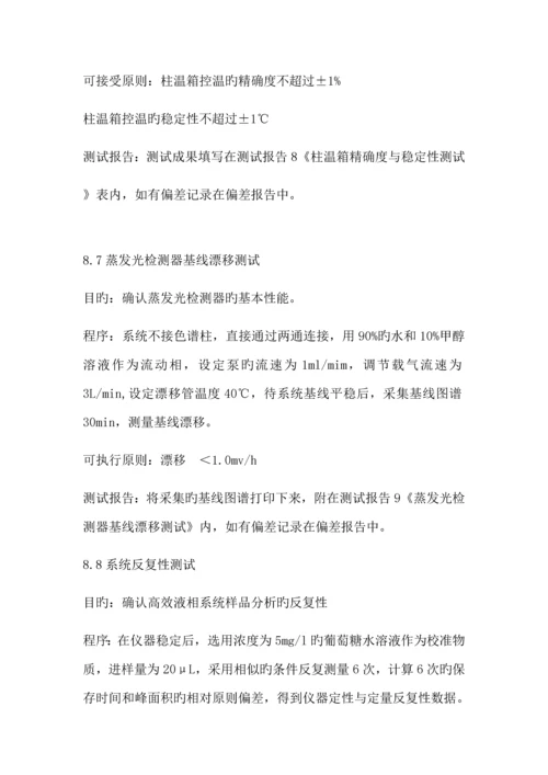 LC高效液相色谱仪验证专题方案.docx