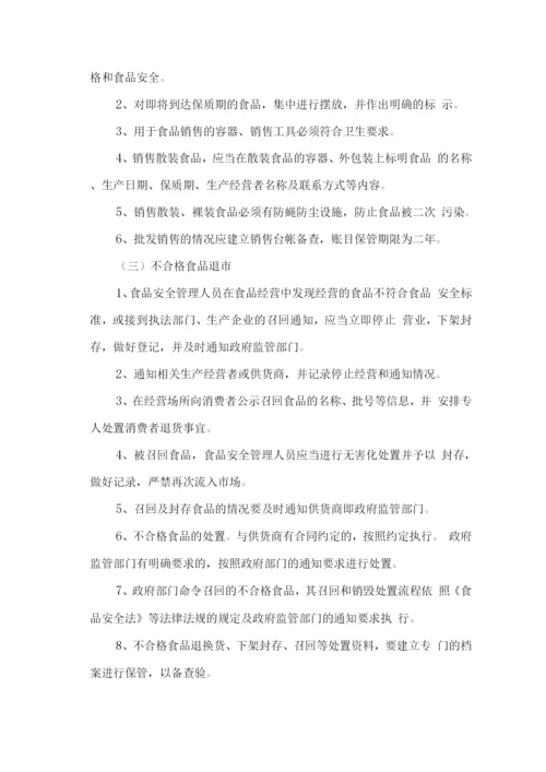 学校食堂餐厅经营管理方案.docx