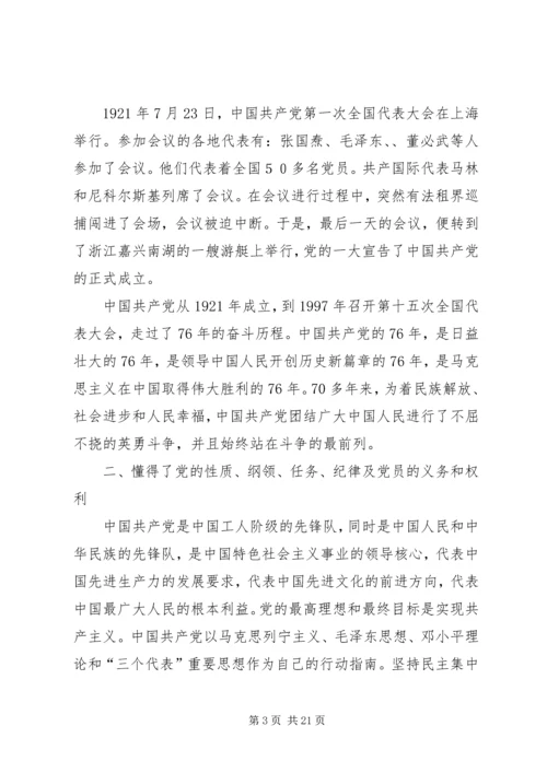 第一篇：党课结业思想汇报.docx